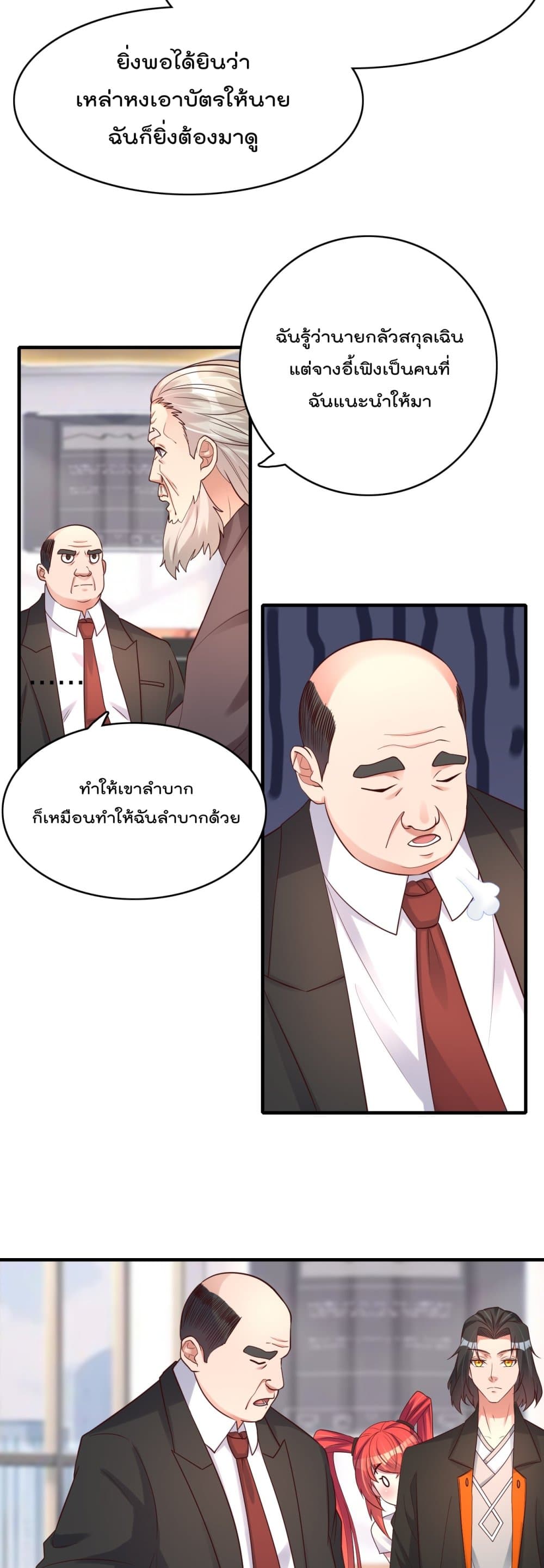 Rebirth Immortal Emperor in the city ตอนที่ 15 (25)