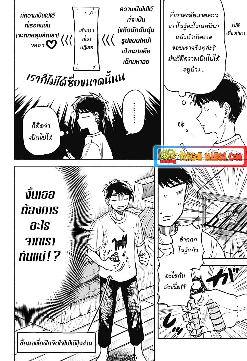 Hope You’re Happy, Lemon ตอนที่ 17 (24)