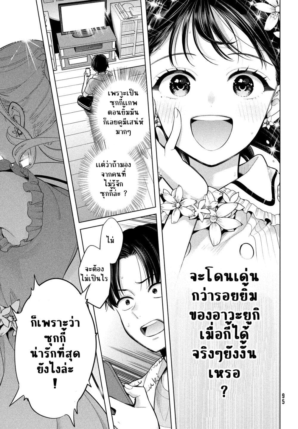 Watashi wo Center ni suru to Chikaimasu ka ตอนที่ 4 (25)