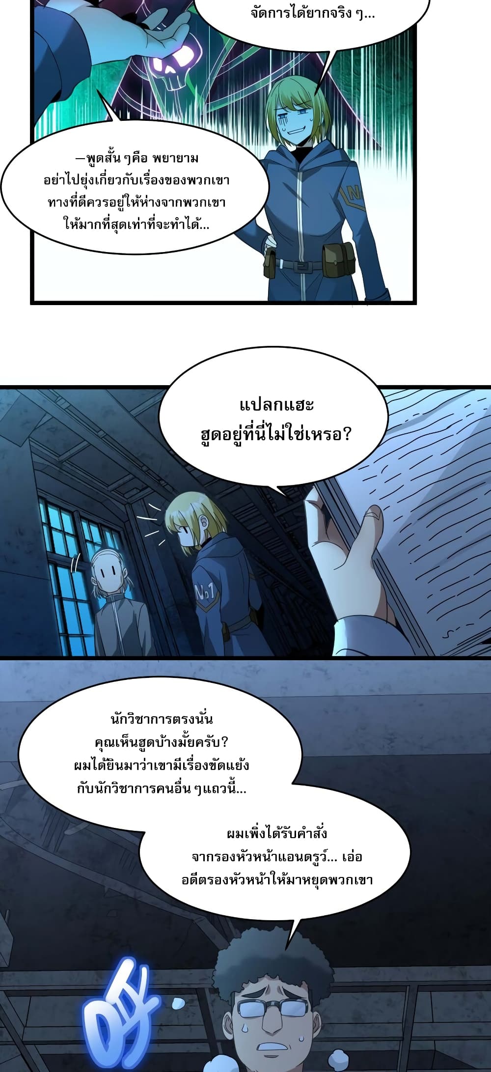 I’m Really Not The Demon God’s Lackey ตอนที่ 102 (21)