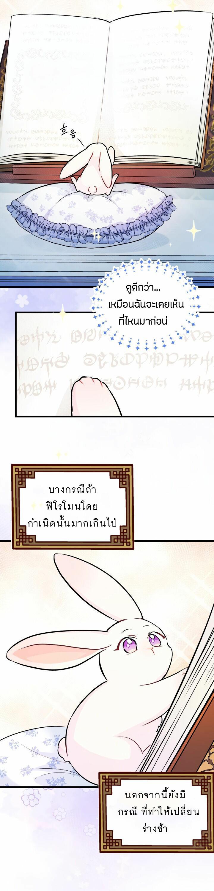 The Symbiotic Relationship ตอนที่ 13 (18)