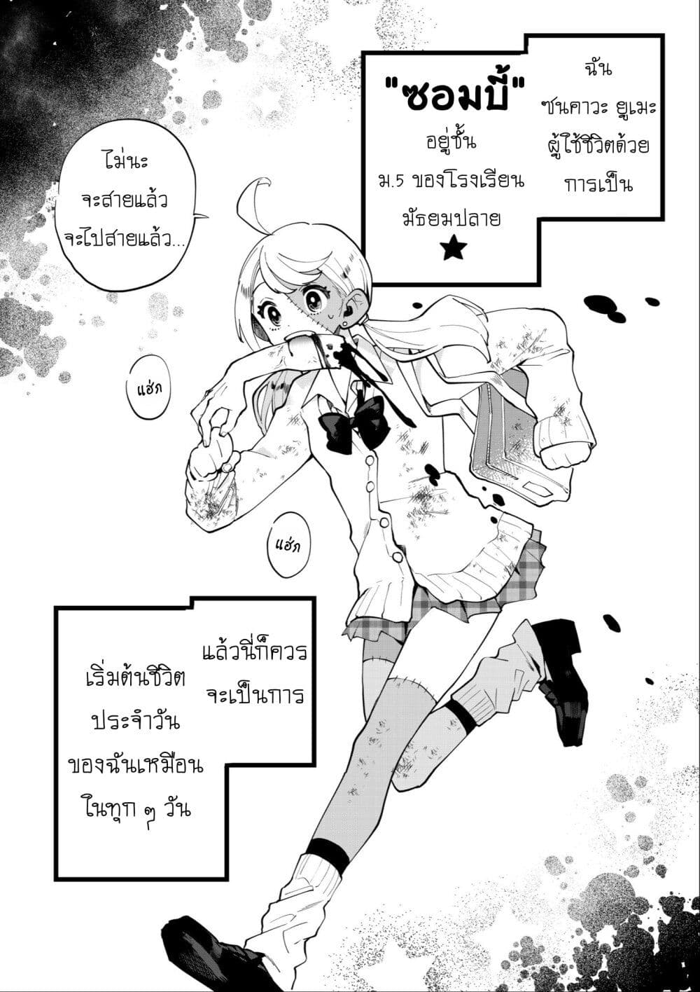 Zombie Shoujo no Nichijou ตอนที่ 1 (1)