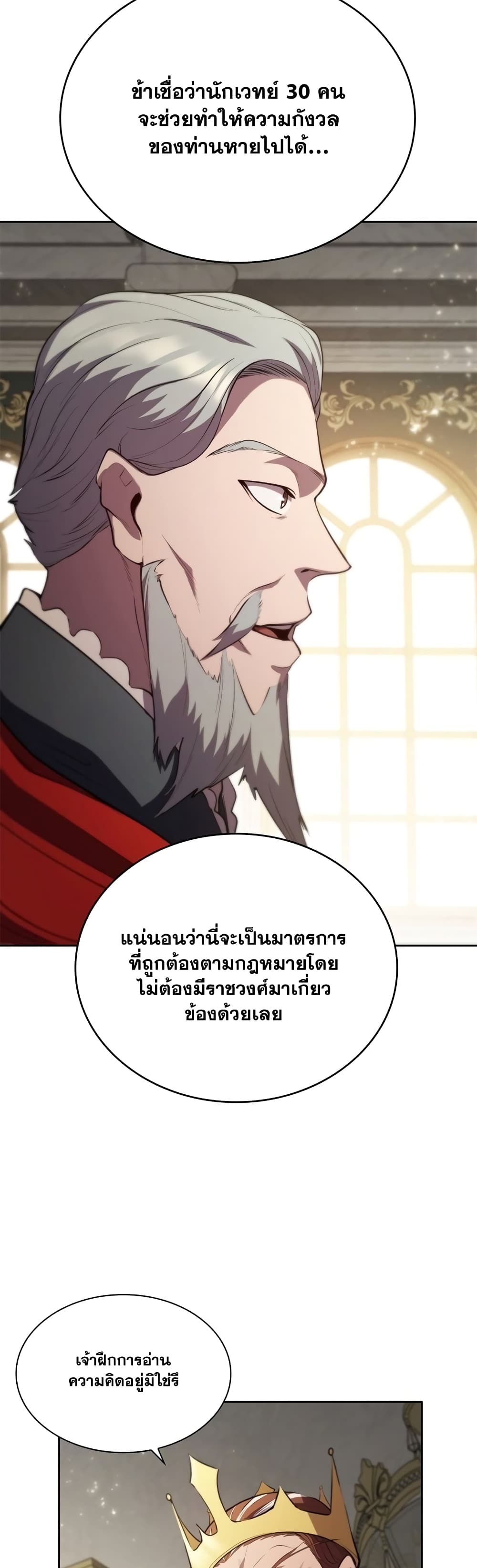 I Regressed As The Duke ตอนที่ 15 (49)