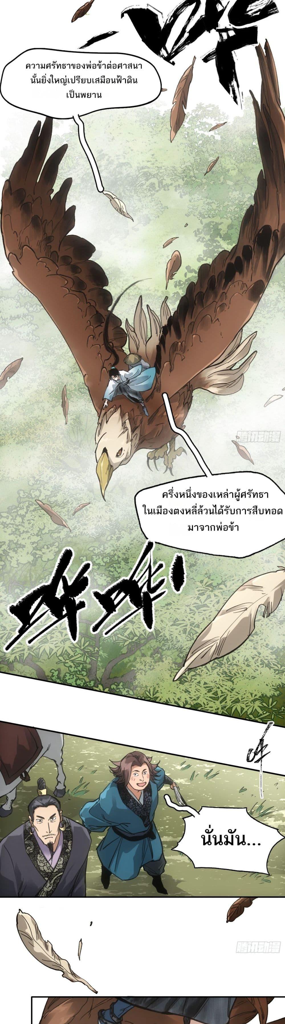 Sword Of Destiny ตอนที่ 37 (18)