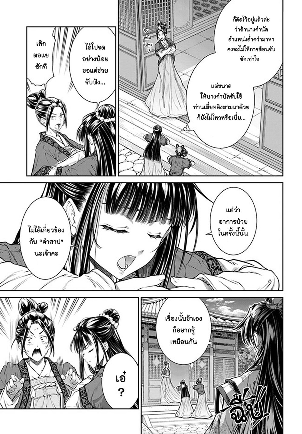 Moumoku no Orihime 3 25