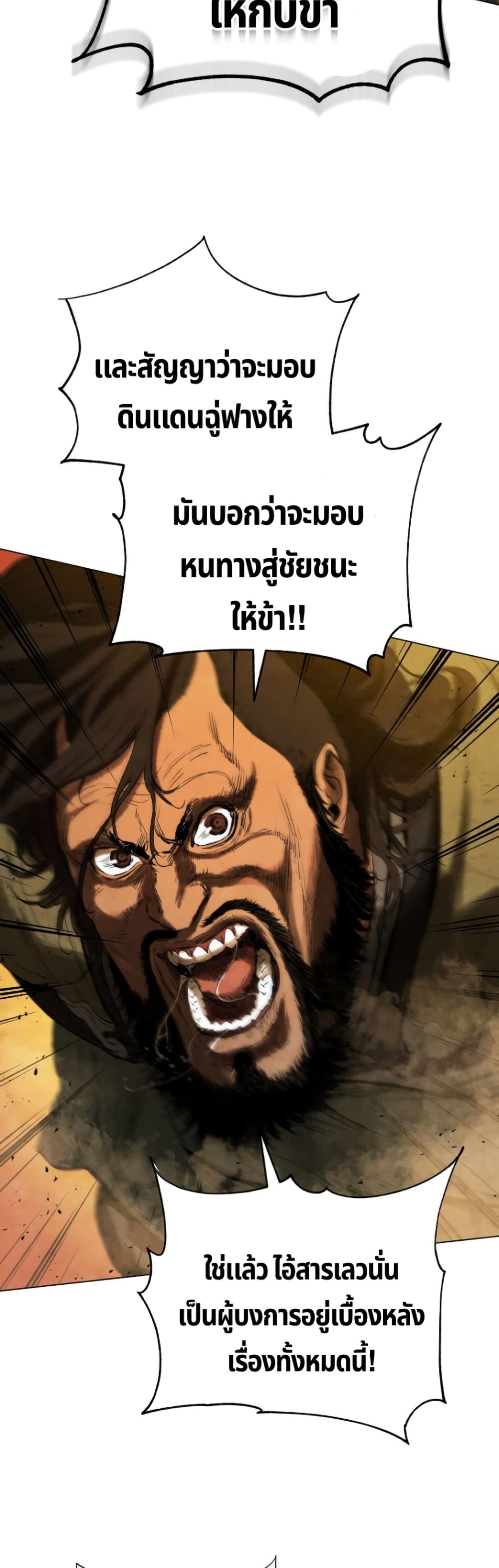 Three Kingdoms Lu Bu’s Legacy ตอนที่ 64 (22)