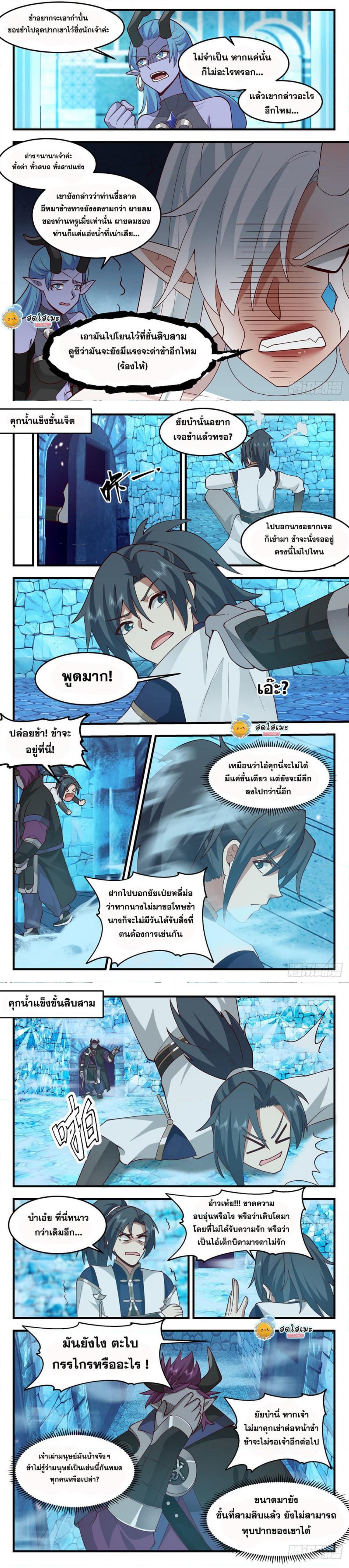 Martial Peak ตอนที่ 2400 (4)