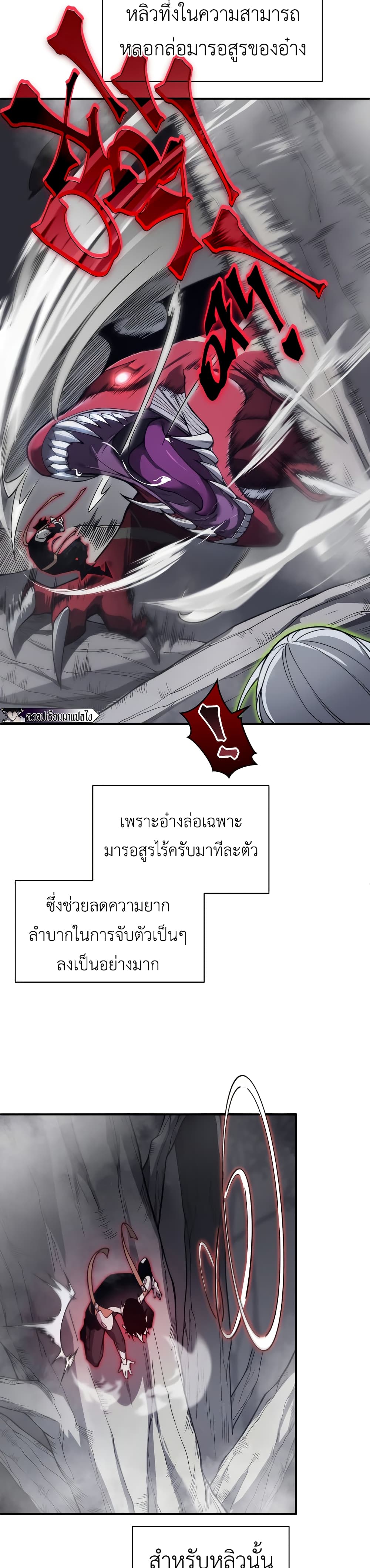 Demonic Evolution ตอนที่ 13 (23)