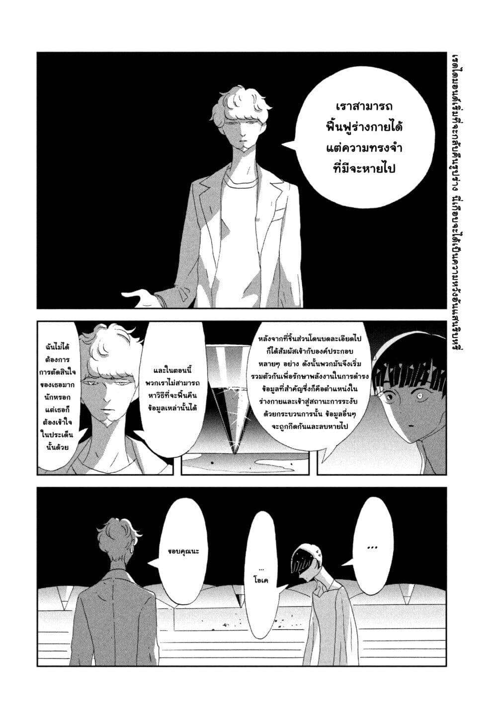 Houseki no Kuni ตอนที่ 73 (2)