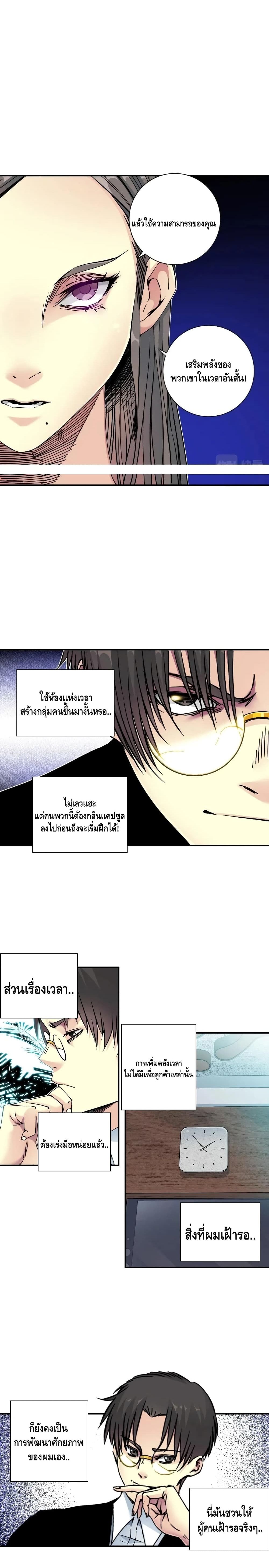 The Eternal Club ตอนที่ 64 (10)