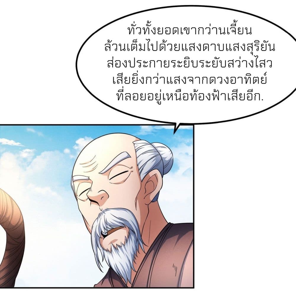 God of Martial Arts ตอนที่ 461 (35)