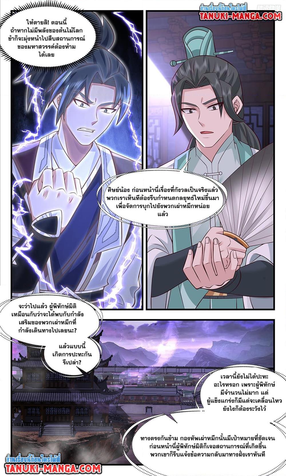 Martial Peak เทพยุทธ์เหนือโลก ตอนที่ 3704 (11)