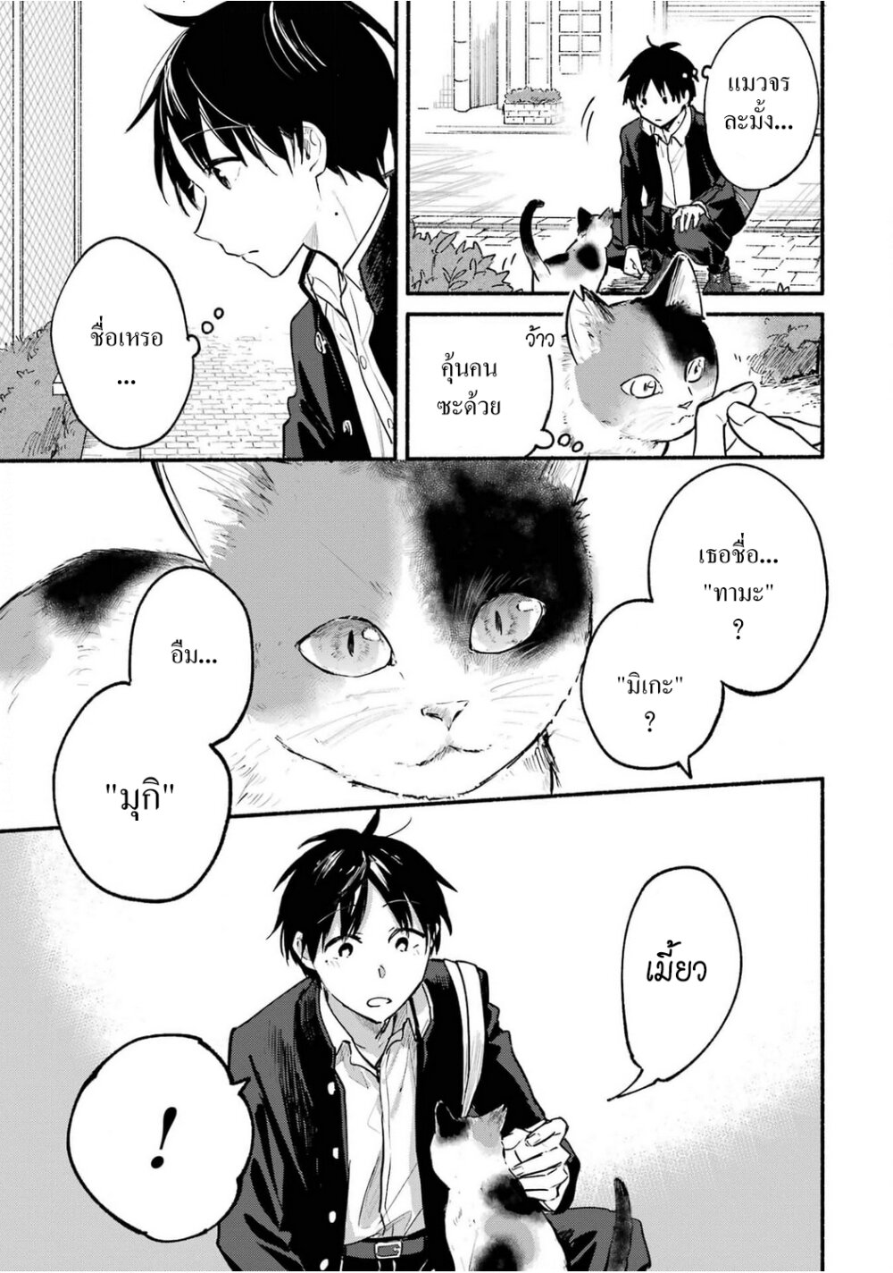 Tonari No Neko To Koi Shirazu 2 07