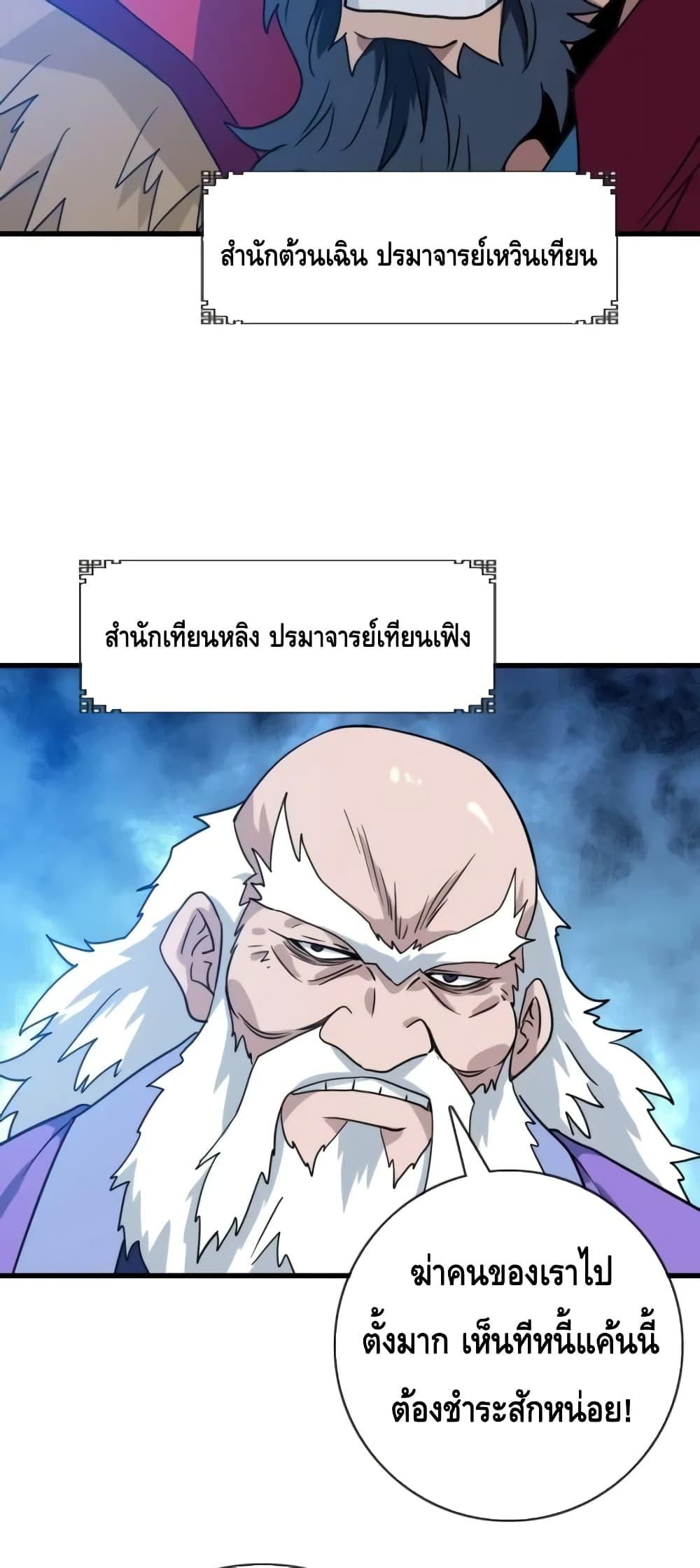 Crazy Leveling System ระบบกาวสุดระห่ำ ตอนที่ 46 (8)