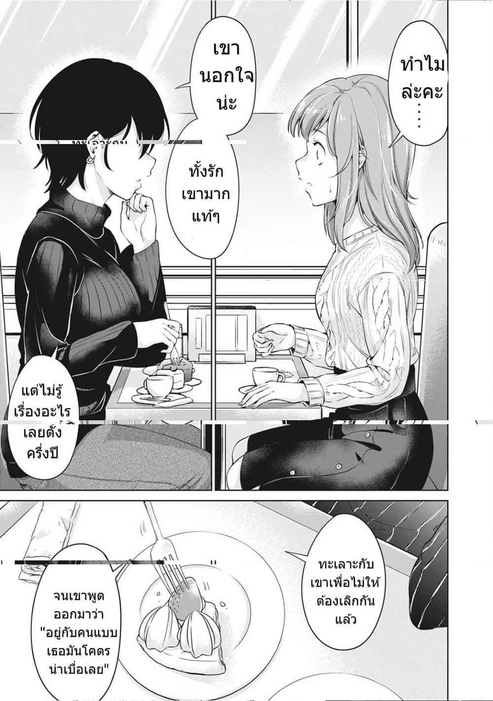 Toshishita no Senpai 1 (13)