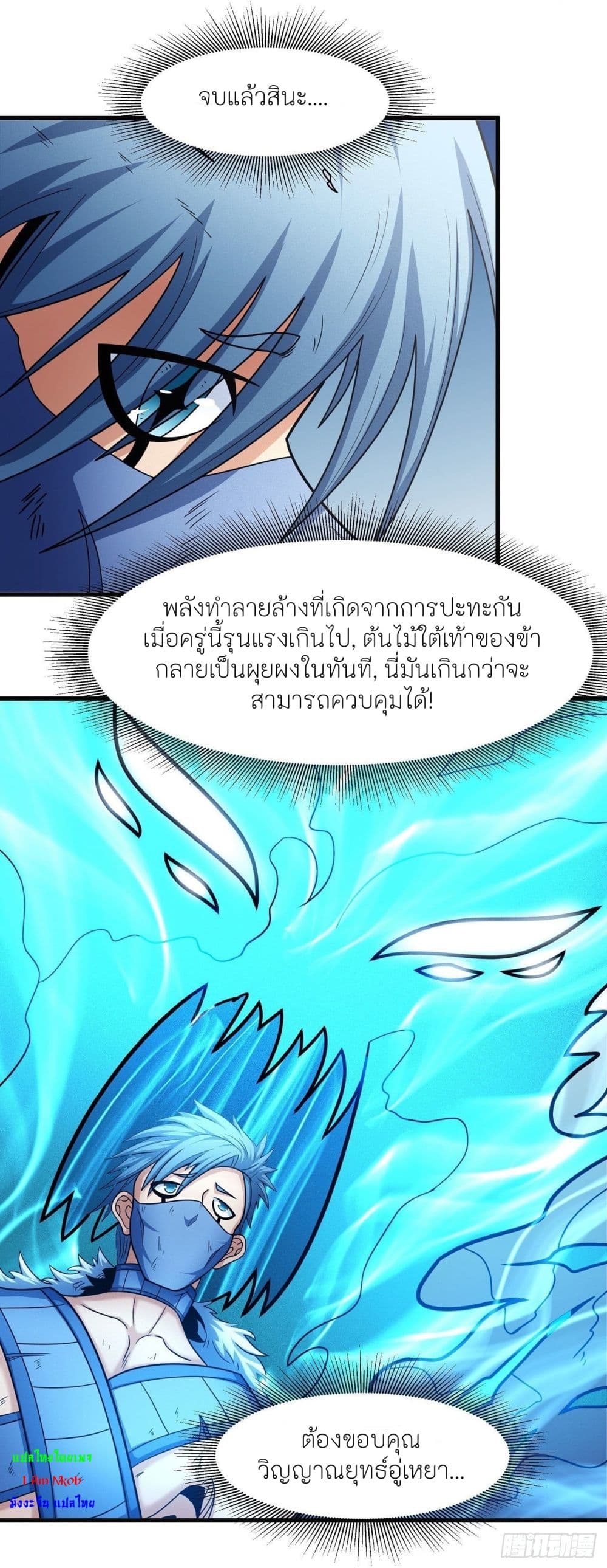 God of Martial Arts ตอนที่ 485 (26)