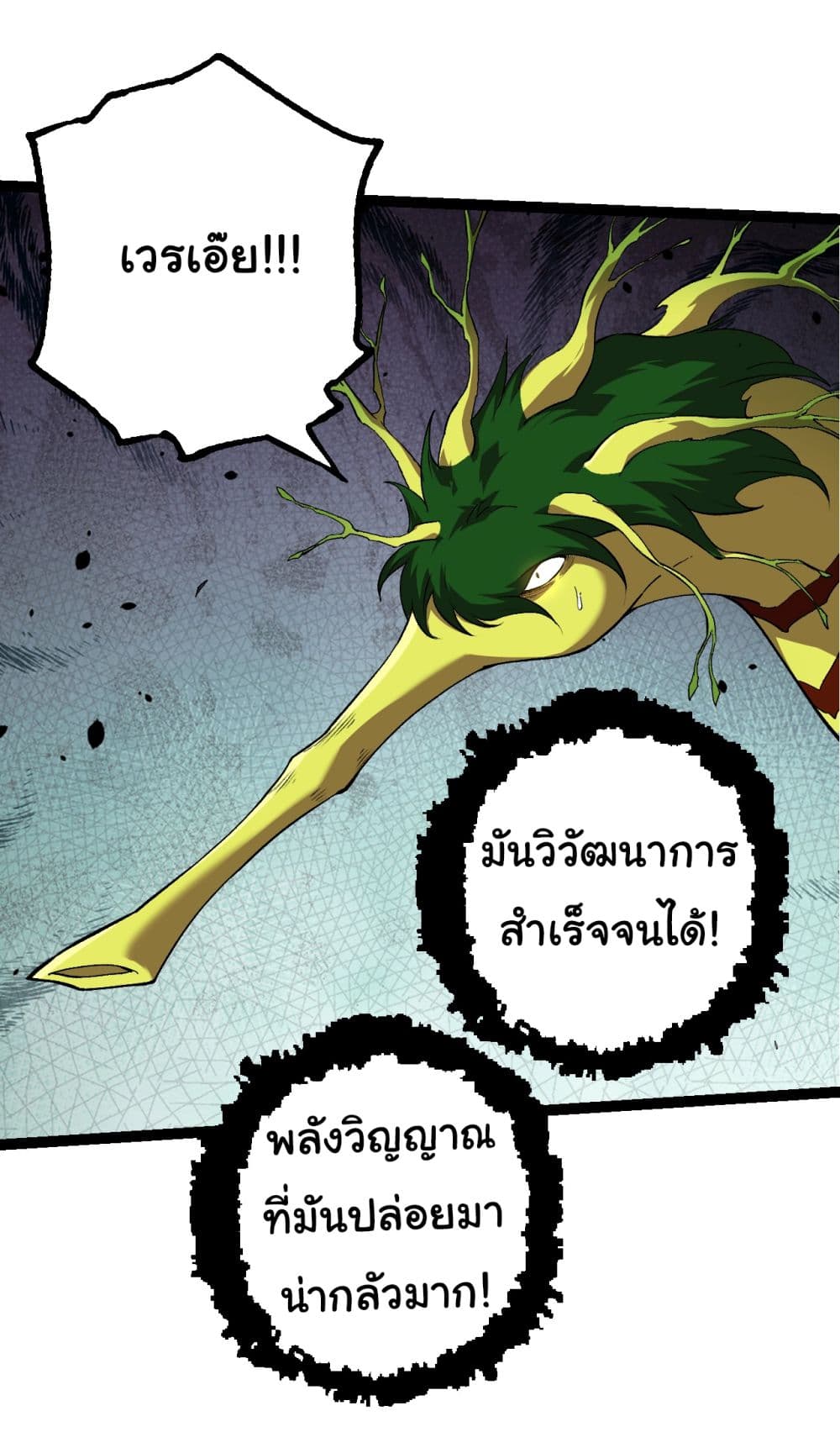 Evolution from the Big Tree ตอนที่ 161 (9)