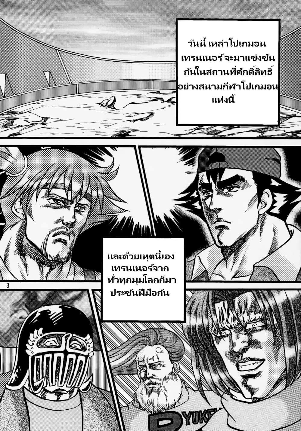 Poekmon Stadium ตอนที่ 1 (3)