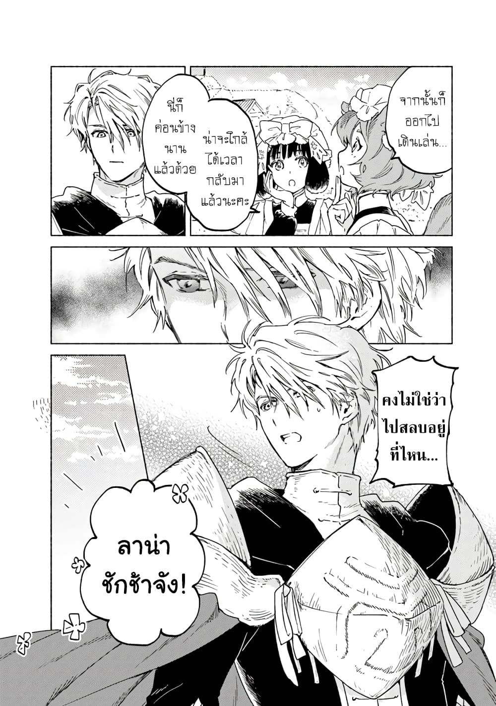 Daijuko to Uniconis no Otome ตอนที่ 4 (19)