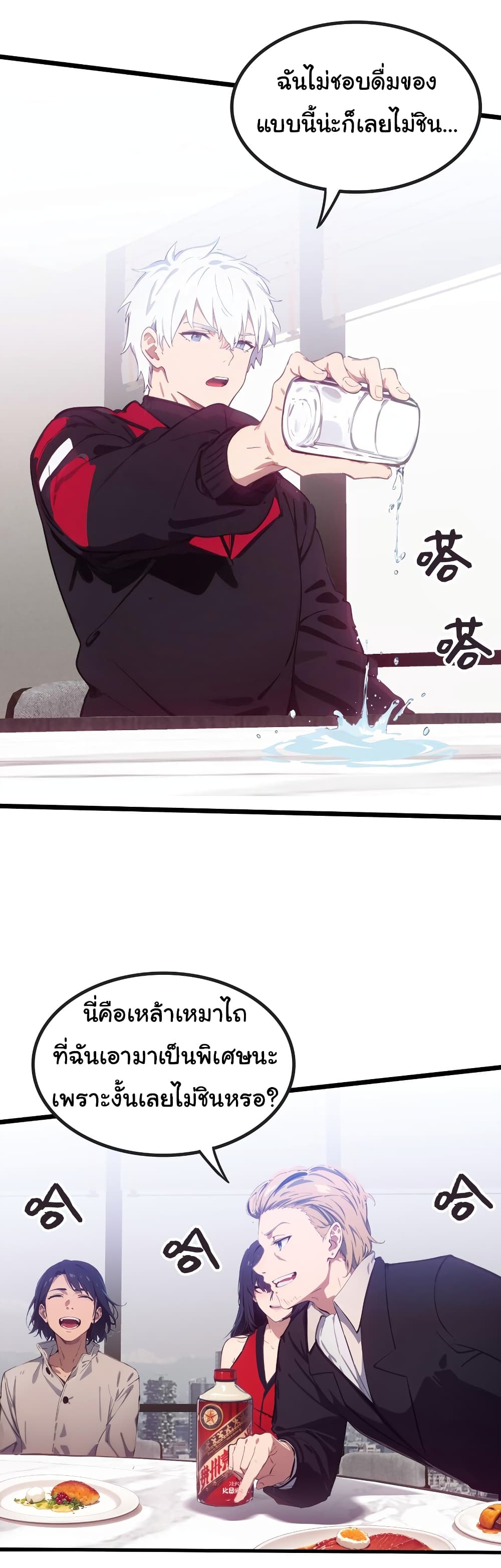 Dragon King Order ตอนที่ 43 (36)