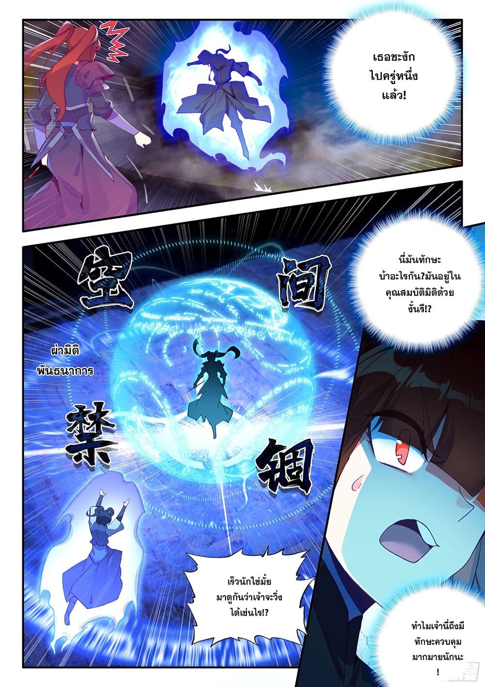 Heavenly Jewel Change ตอนที่ 94 (13)