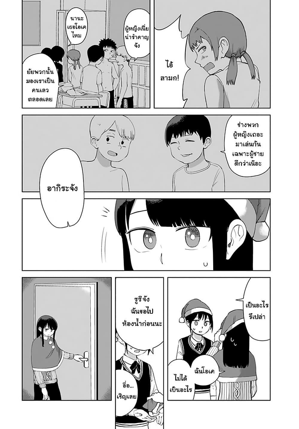 Ore Ga Watashi Ni Naru made 37 2