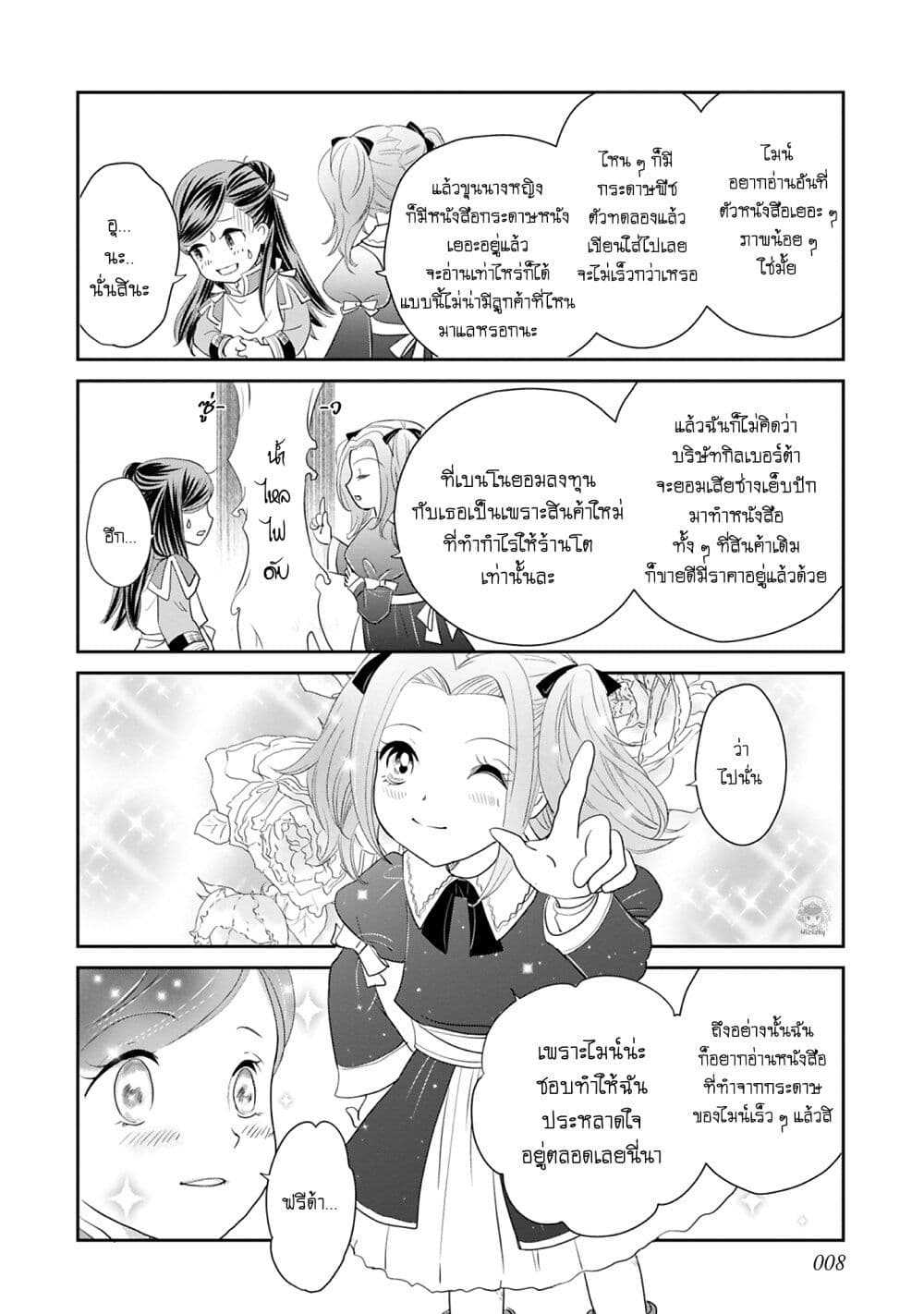 Honzuki no Gekokujou Koushiki Comic Anthology ตอนที่ 18 (8)