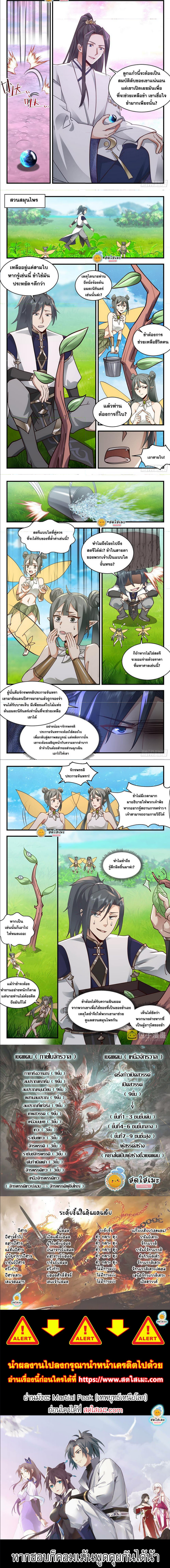 Martial Peak เทพยุทธ์เหนือโลก ตอนที่ 2406 (3)