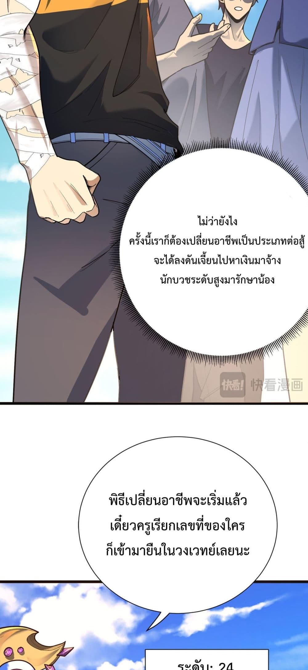 SSS Grade Saint Knight ตอนที่ 1 (26)