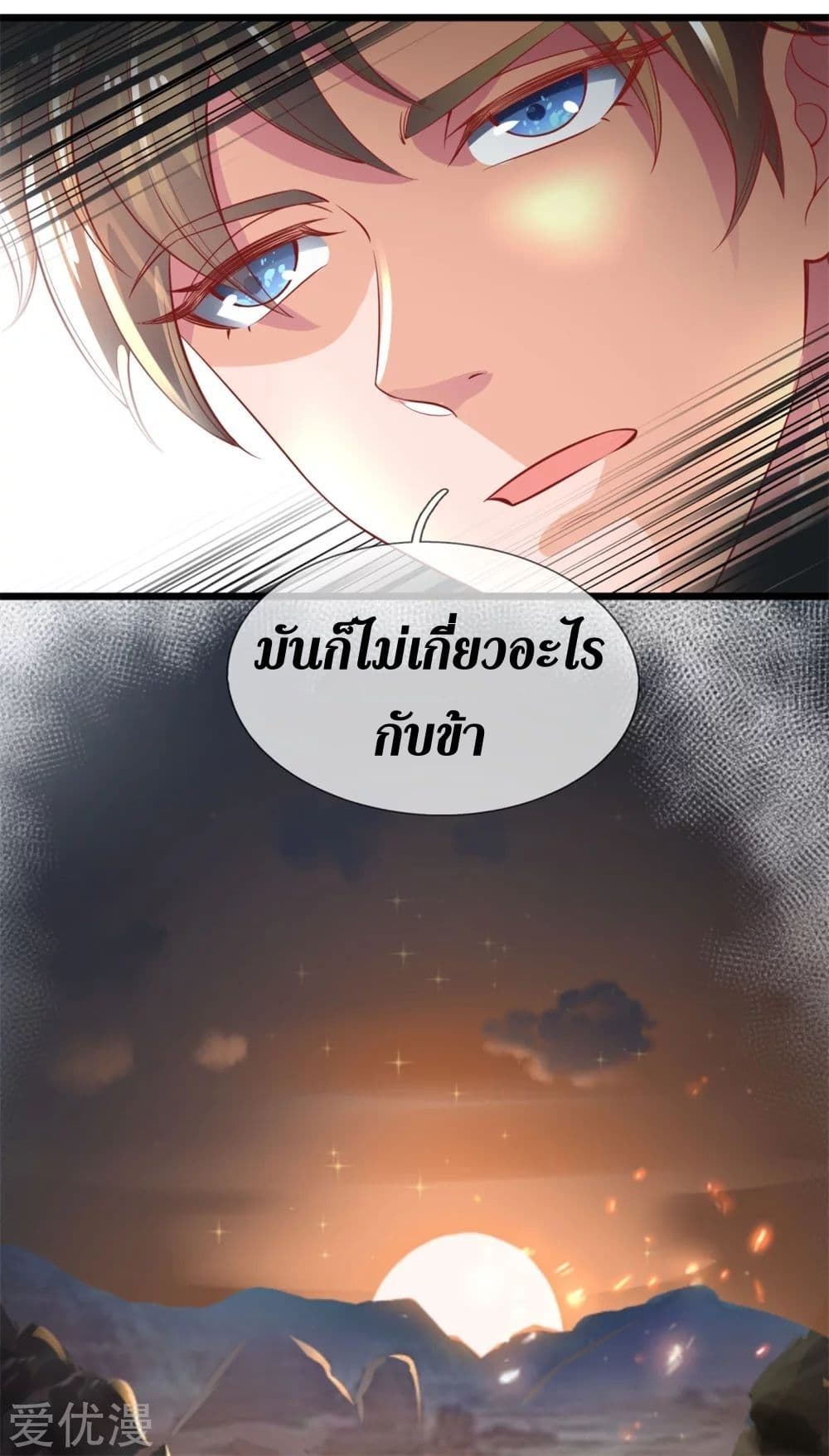 Sky Sword God ตอนที่ 373 (21)