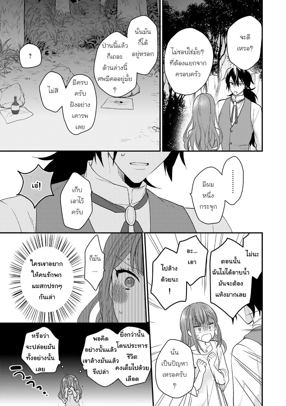 Ookami Ryoushu no Ojousama 7 31