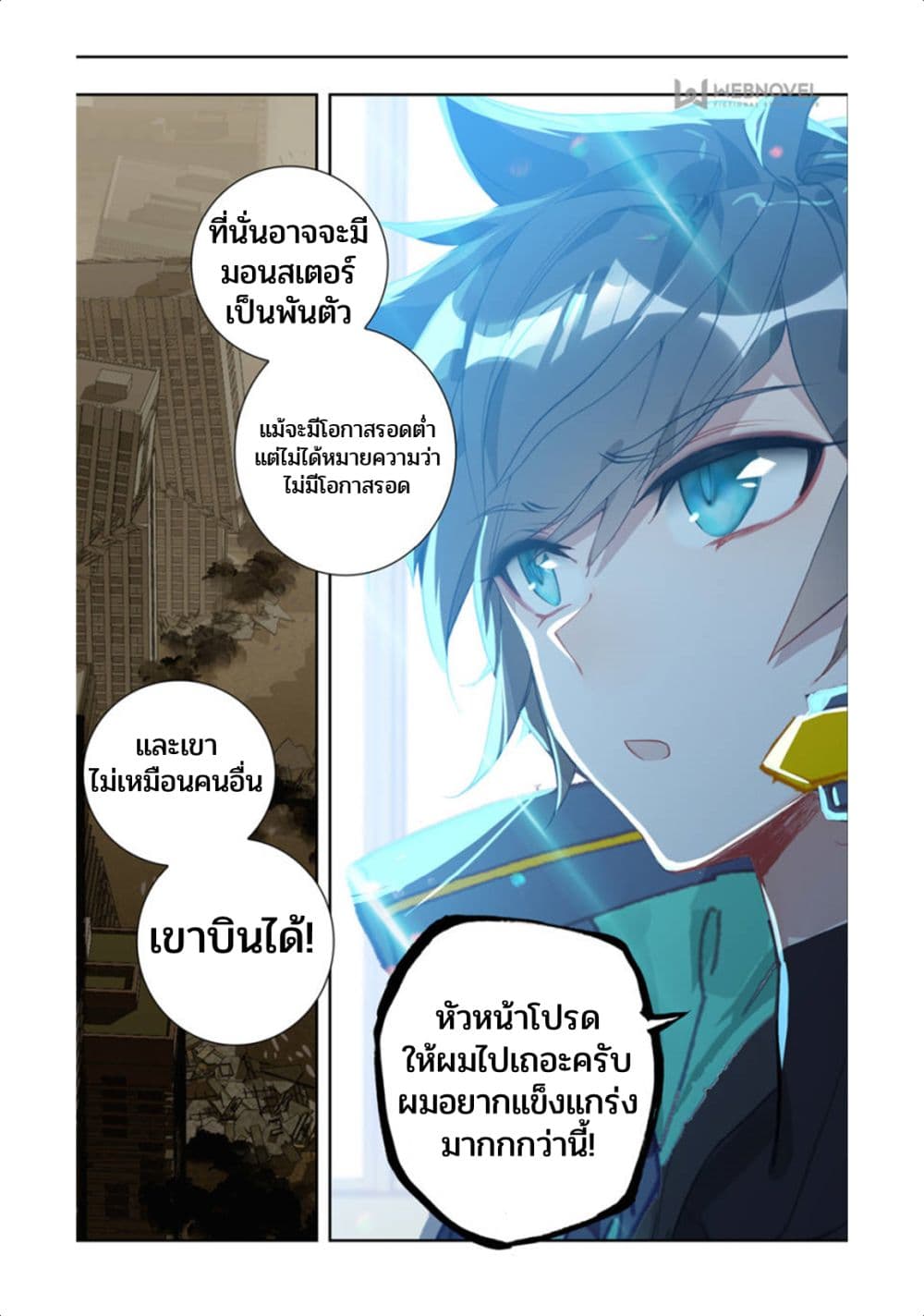 Swallowed Star ตอนที่ 71 (12)