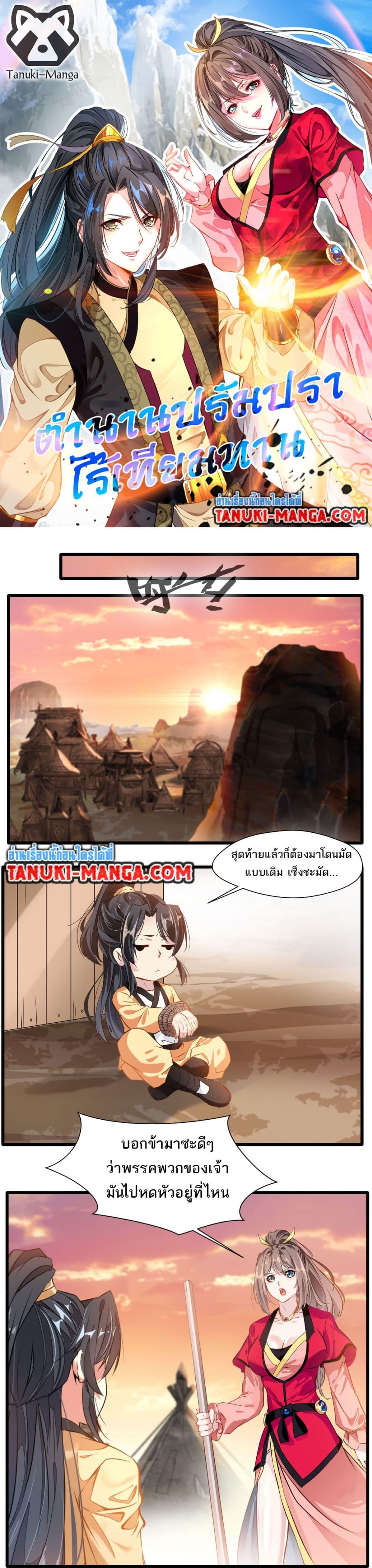 Peerless Ancient ตำนานปรัมปราไร้เทียมทาน ตอนที่ 19 (1)