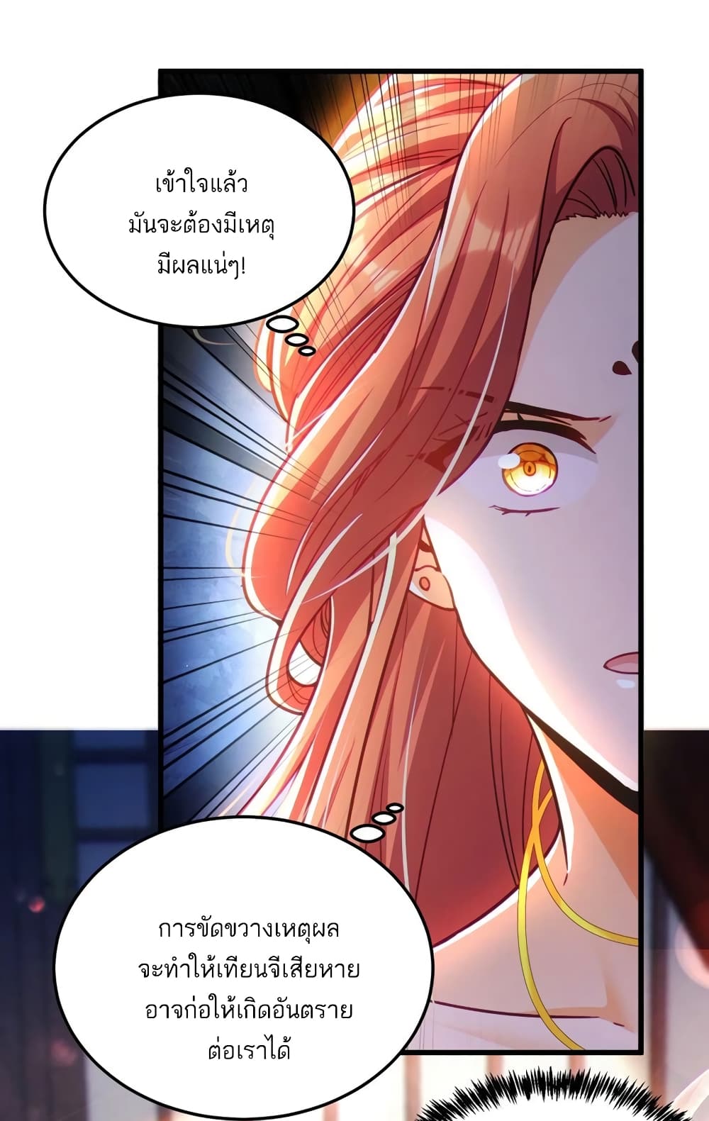 Fairy, wait a moment! Please listen to my argument ตอนที่ 12 (27)