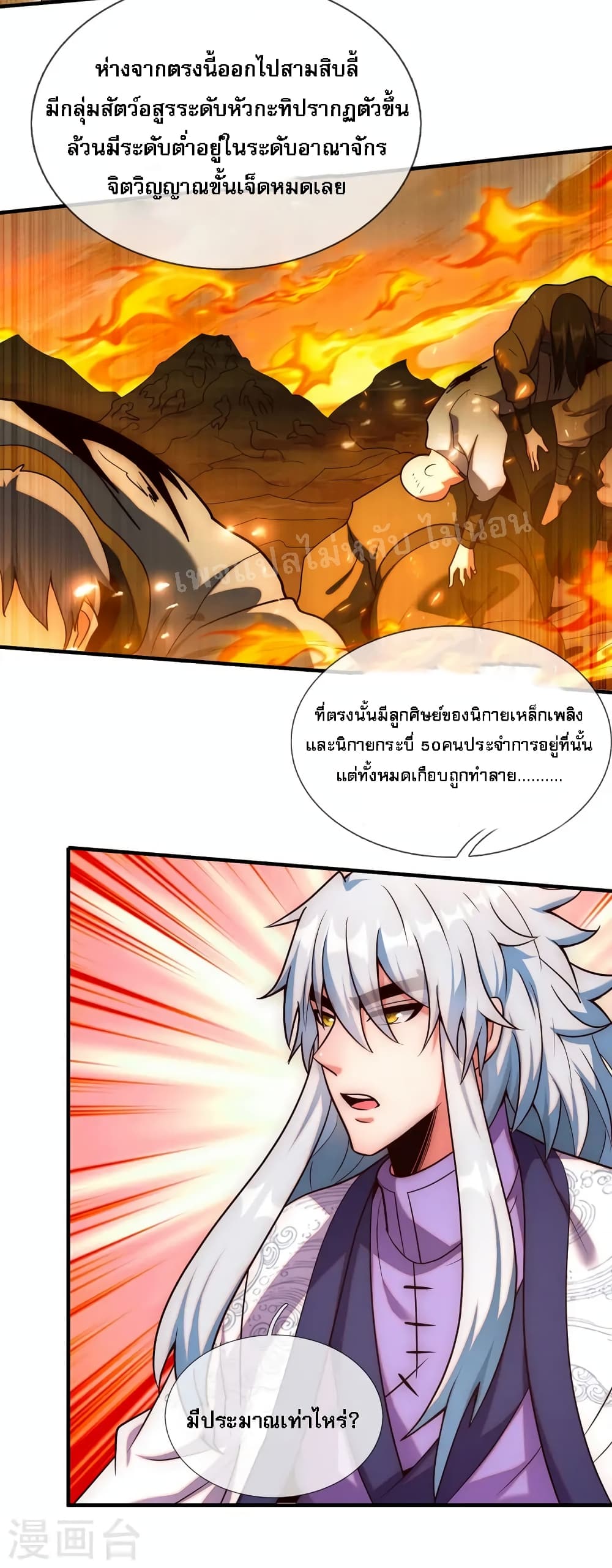 Returning to take revenge of the God Demon King ตอนที่ 78 (22)