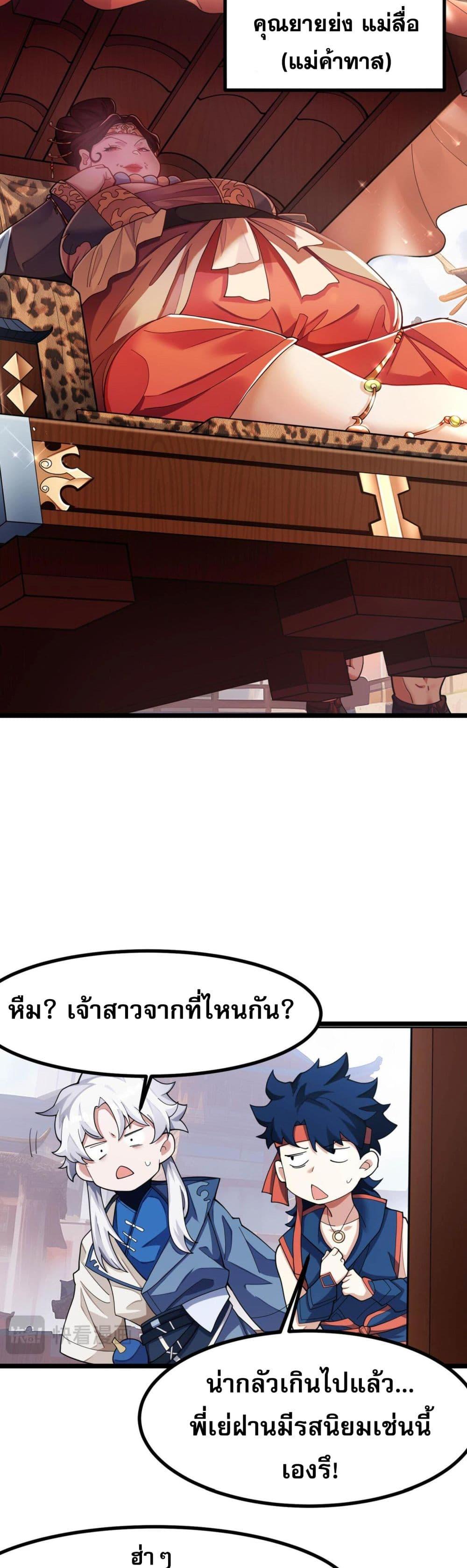 ข้ามีพลังบำเพ็ญหนึ่งล้านปี ตอนที่ 3 (15)