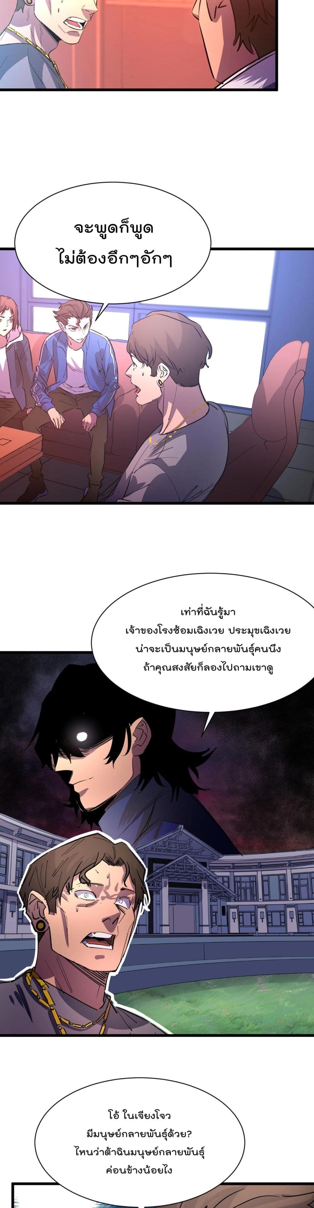 Start Bound to Monkey King ตอนที่ 13 (10)