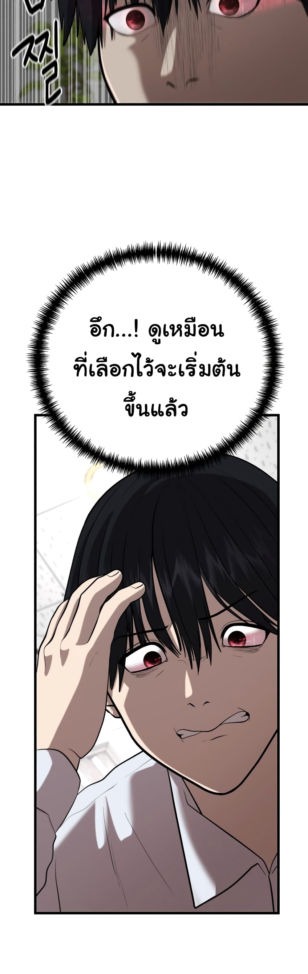 Proxy Game ตอนที่ 3 (87)