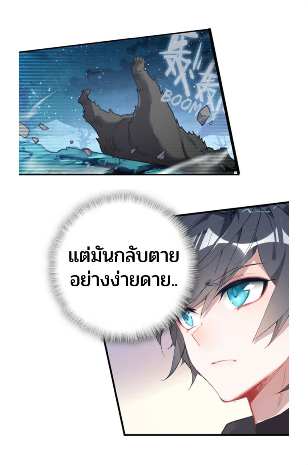 Swallowed Star ตอนที่ 72 (7)