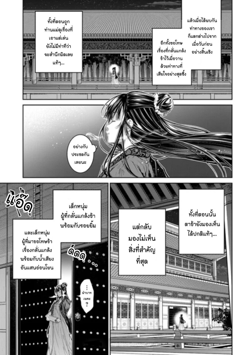 Moumoku no Orihime 12 30