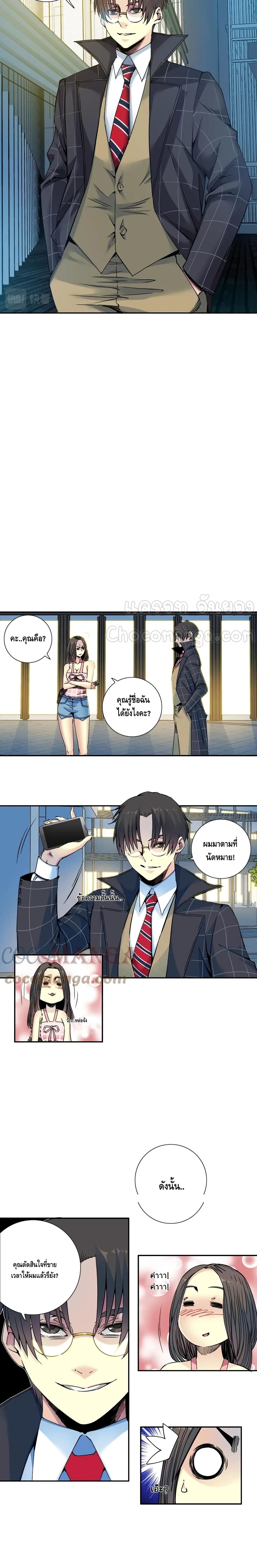 The Eternal Club ตอนที่ 67 (6)