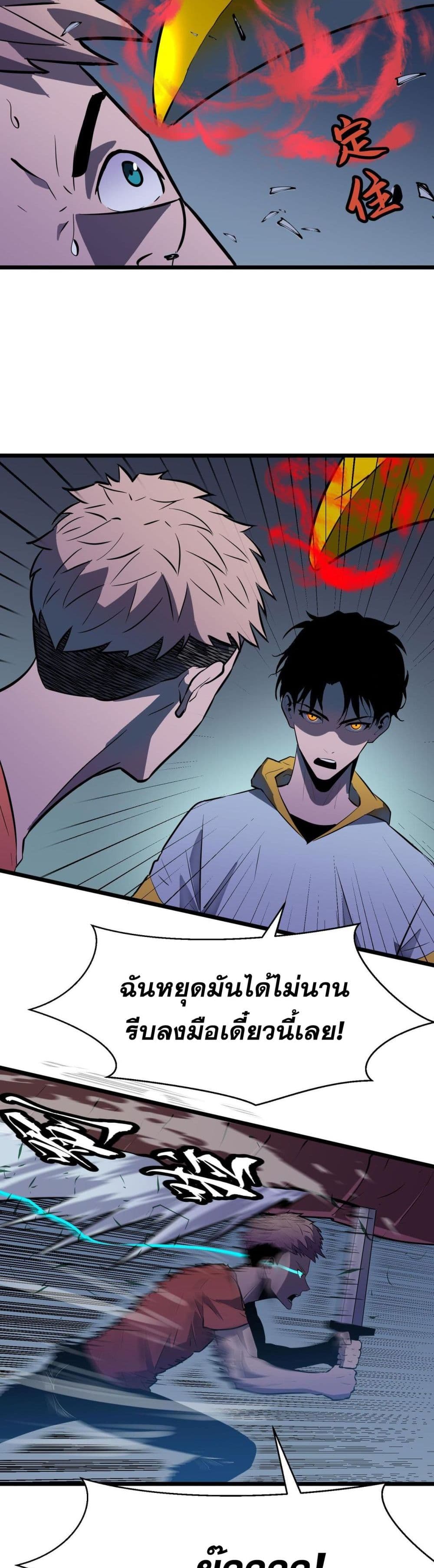 Demon Lord Yan Yongqing ตอนที่ 2 (21)