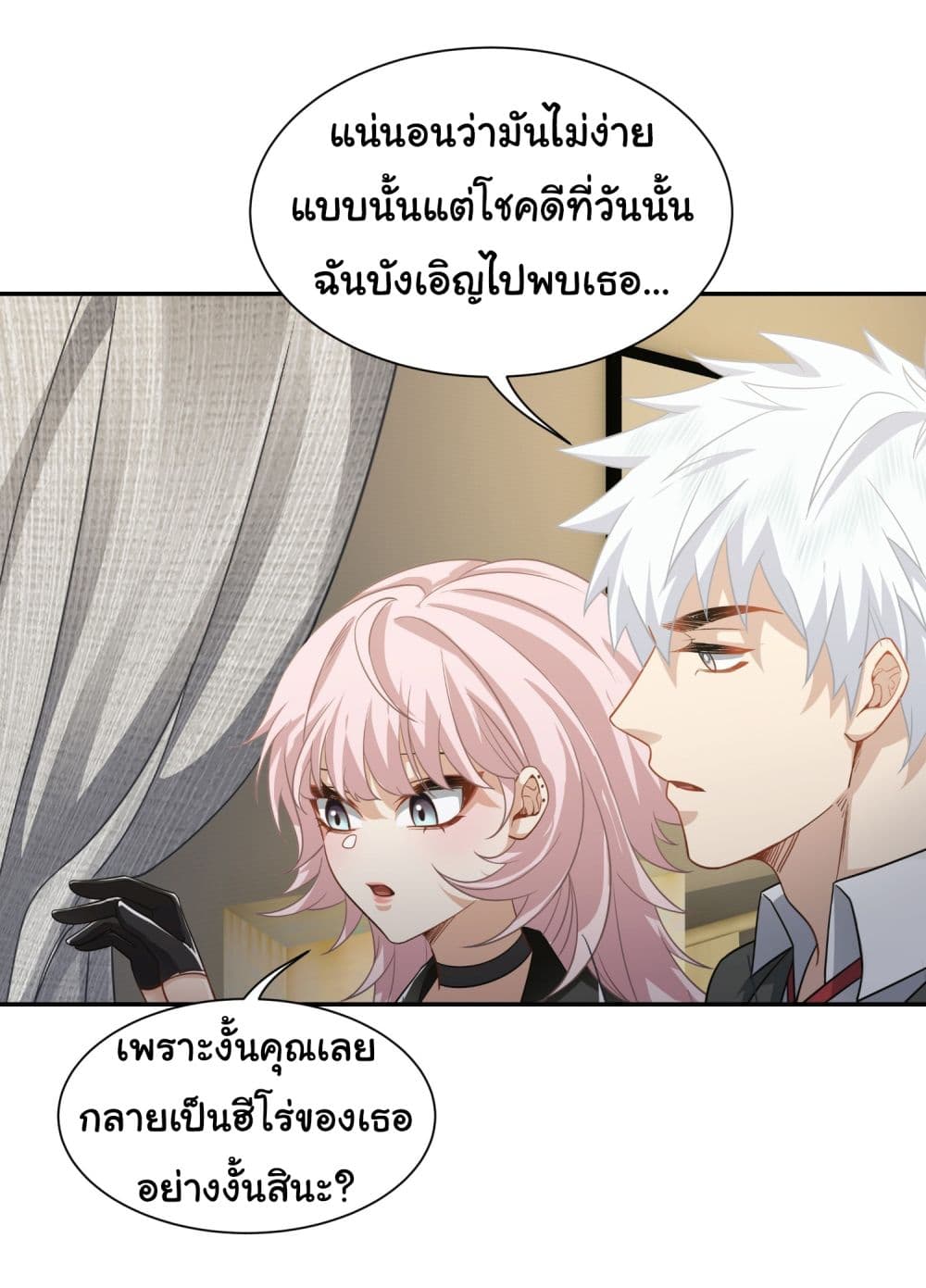 Dragon King Order ตอนที่ 38 (23)