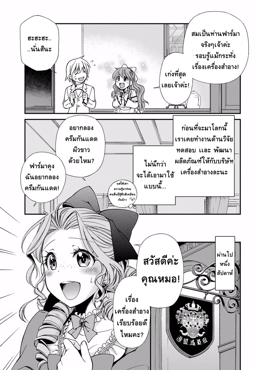 Isekai Yakkyoku เภสัชกรต่างโลก ตอนที่ 9 (5)