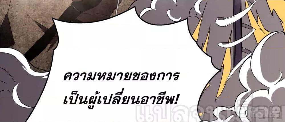 ยุคแห่งการเปลี่ยนอาชีพ แต่ฉันดันกลายเป็นราชาอันเดดซะได้ ตอนที่ 3 (36)