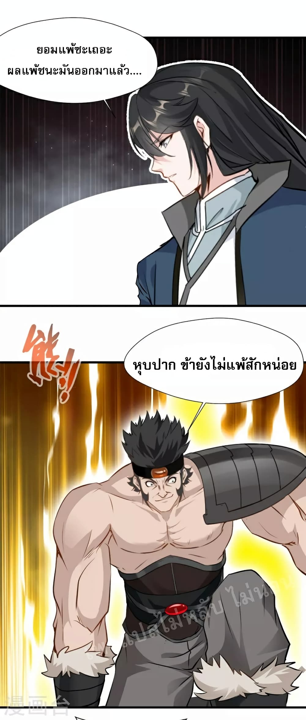 Strong Grandmaster ตอนที่ 12 (33)