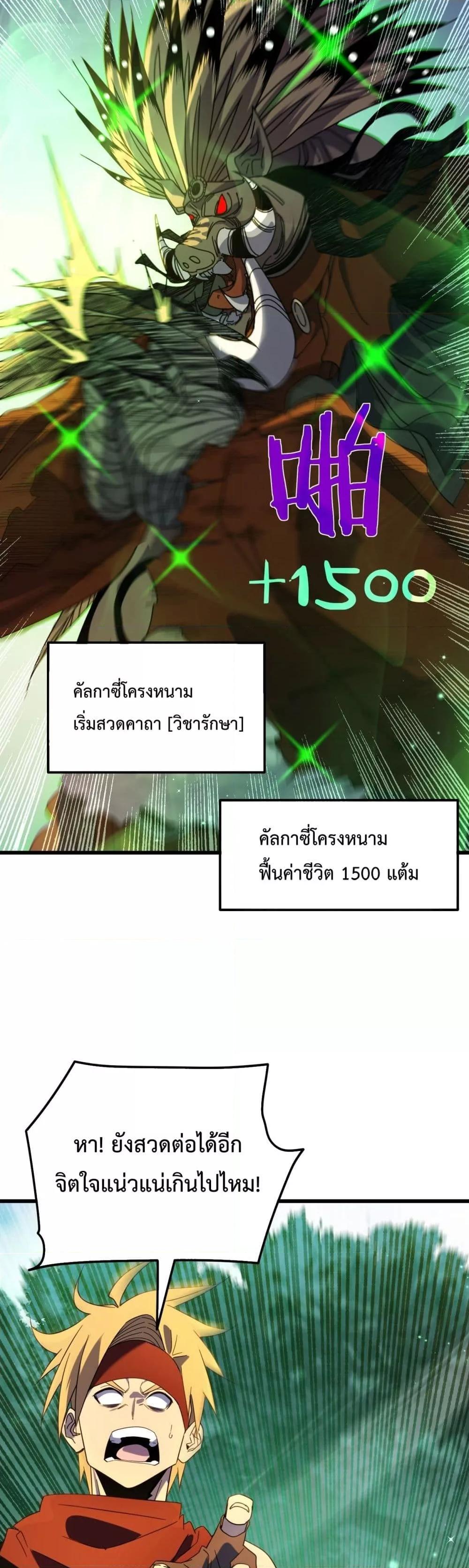 My Passive Skill Are Invincible ตอนที่ 22 (9)