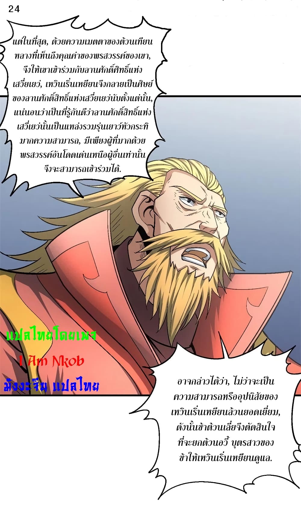 God of Martial Arts ตอนที่ 399 (25)