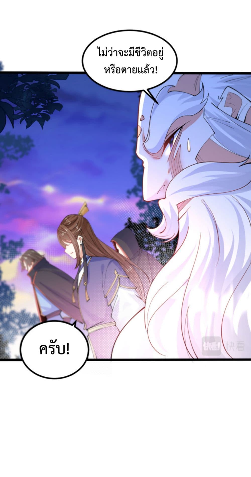 Chaotic Sword God (Remake) ตอนที่ 39 (6)