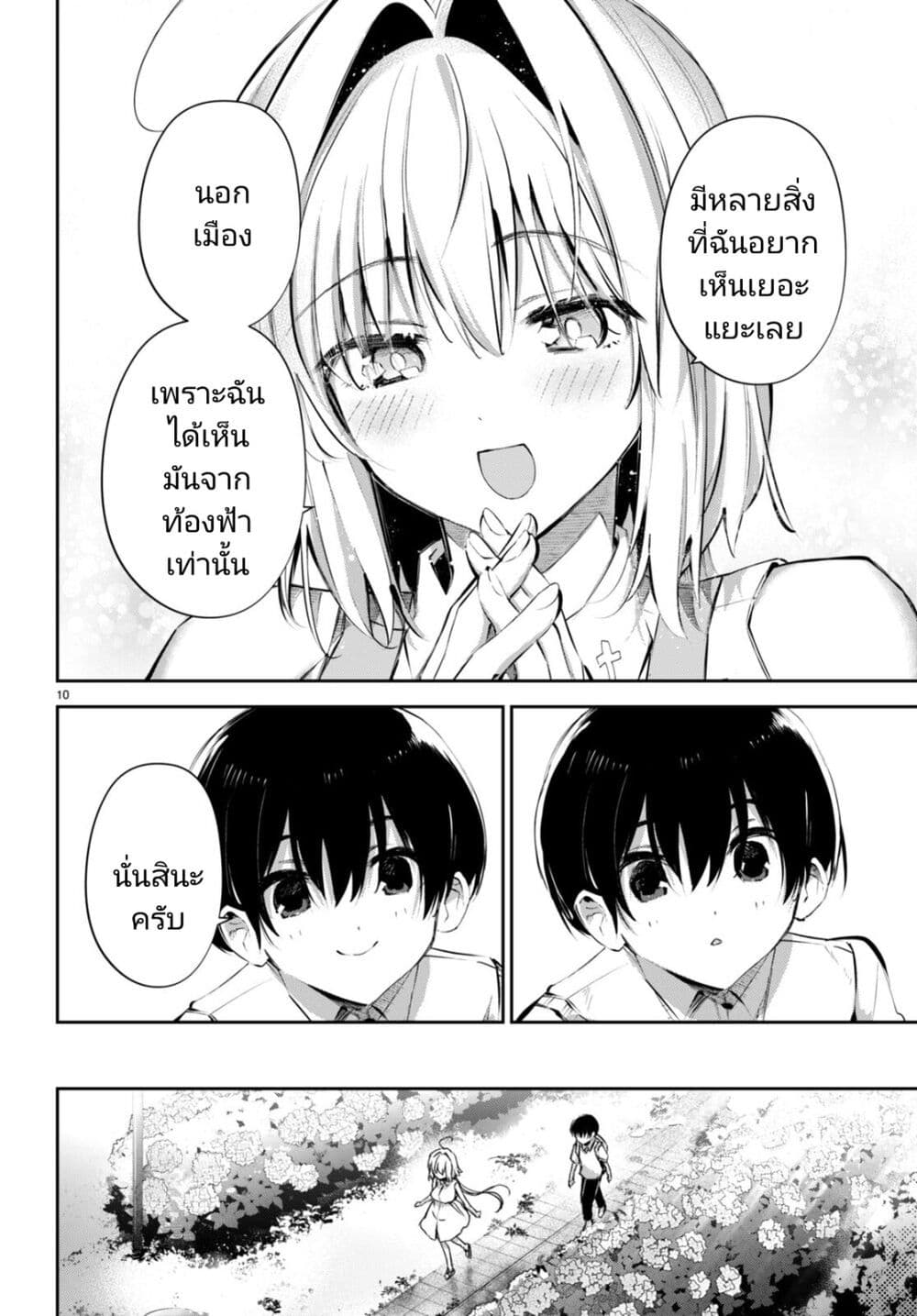 Shuumatsu no Hanayome sama ตอนที่ 19 (10)